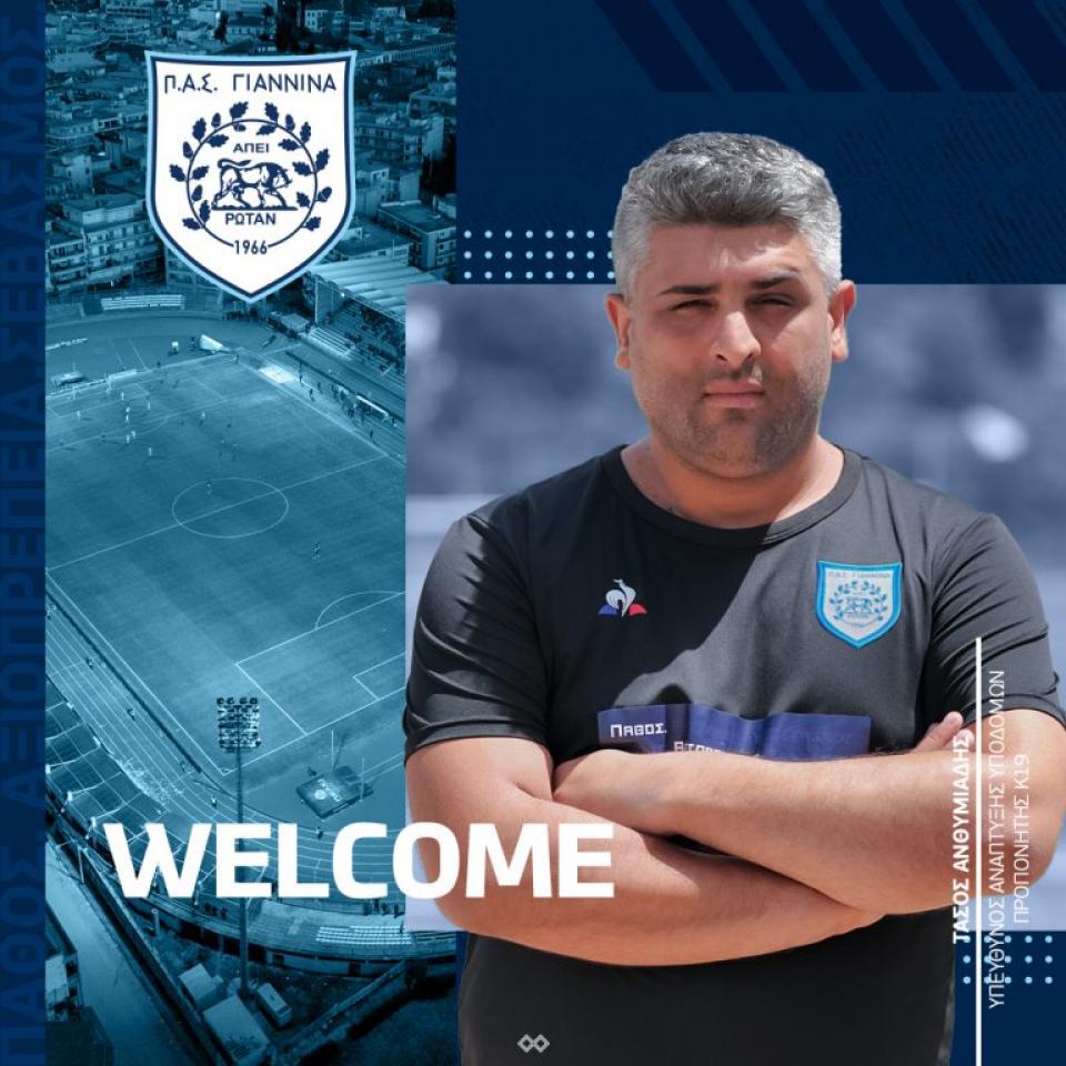 Ανακοίνωσε Ανθυμιάδη ο ΠΑΣ Γιάννινα
