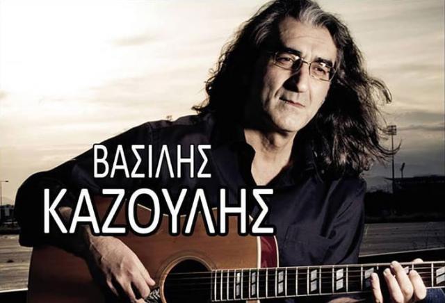 Ο Βασίλης Καζούλης την Παρασκευή 7/12 στο BOWLING City Club στη Βέροια