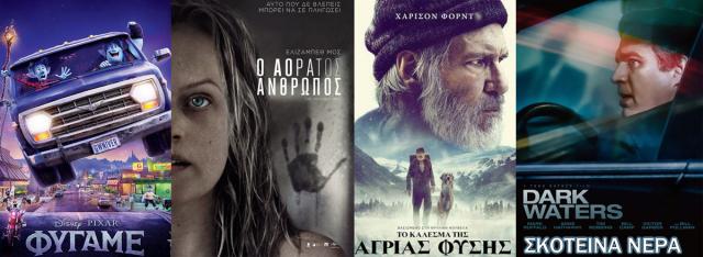 ΚΙΝΗΜΑΤΟΓΡΑΦΟΣ ΣΤΑΡ: Οι προβολές από 12/03/20
