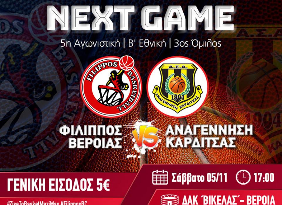 Να διευρύνει το σερί θέλει ο Φίλιππος με Αναγέννηση Καρδίτσας