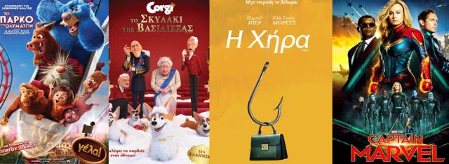 ΚΙΝΗΜΑΤΟΓΡΑΦΟΣ ΣΤΑΡ: Οι προβολές από 14/03/19