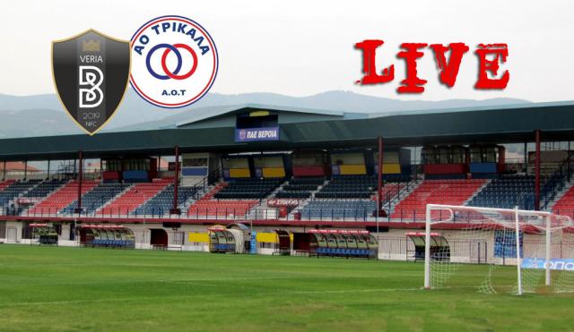 ** LIVE ** ΒΕΡΟΙΑ - ΤΡΙΚΑΛΑ 1-1 (τελικό)