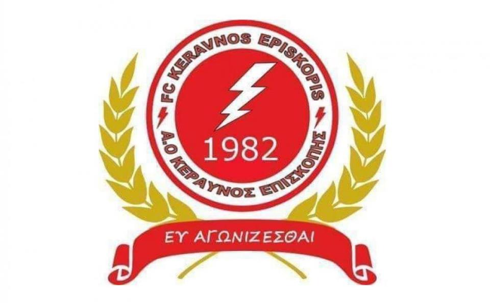 Δεν συνεχίζει η νυν διοίκηση στον Κεραυνό Επισκοπής