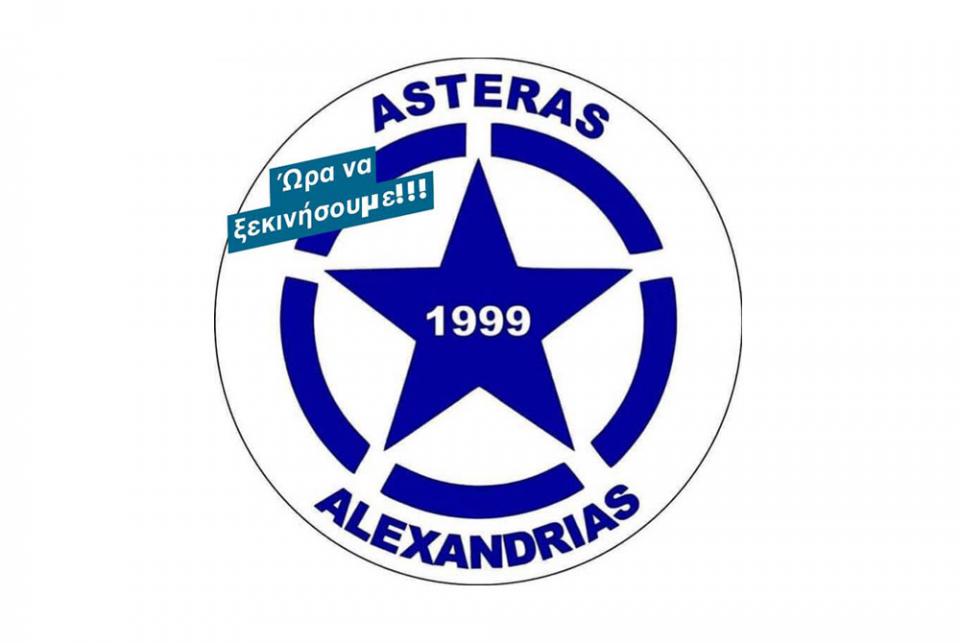 Ξεκίνημα χρονιάς στον Αστέρα Αλεξάνδρειας